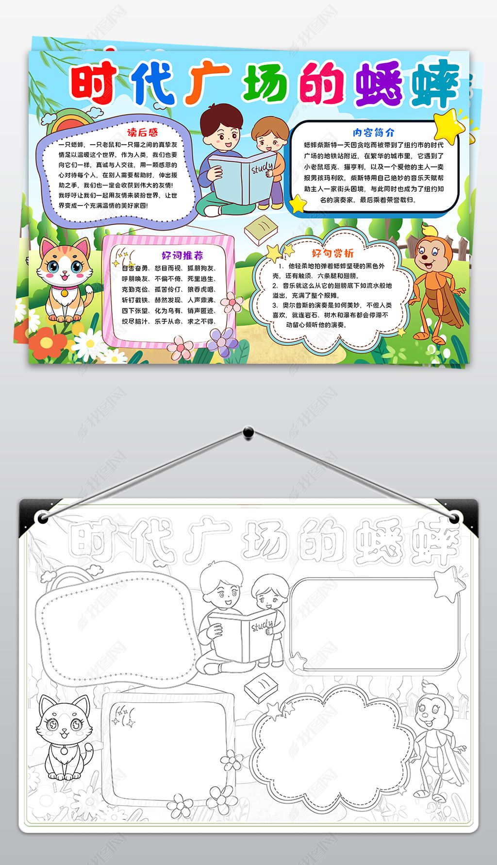 时代广场的蟋蟀读后感50字(时代广场的蟋蟀读后感50字左右)