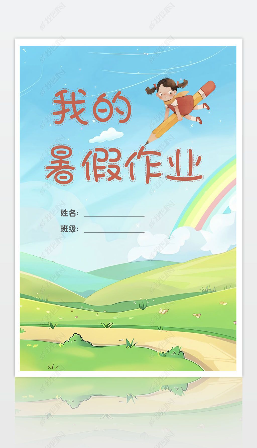 原创我的暑假作业封面作文集模板-版权可商用