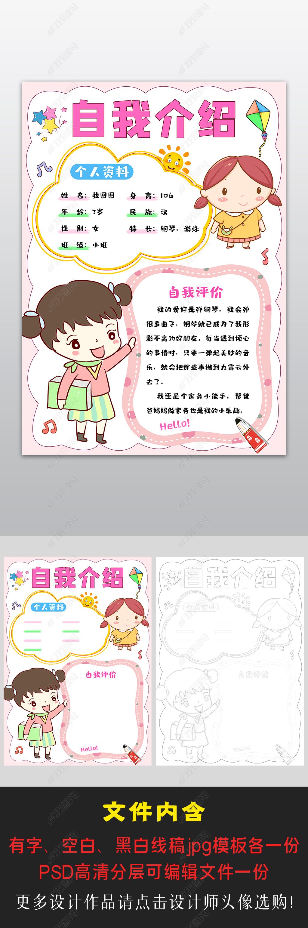 幼儿园小学开学儿童精选个人简历自我介绍手抄报素材简介我图网提供