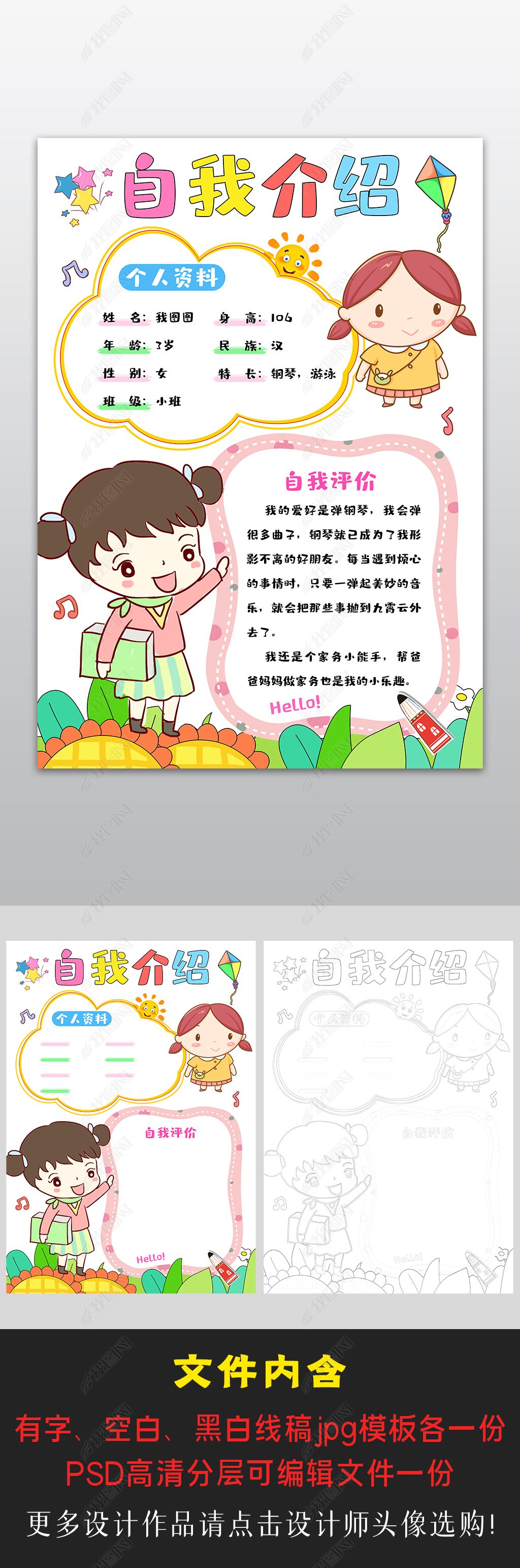 原创幼儿园小学开学儿童精选个人简历自我介绍手抄报-版权可商用