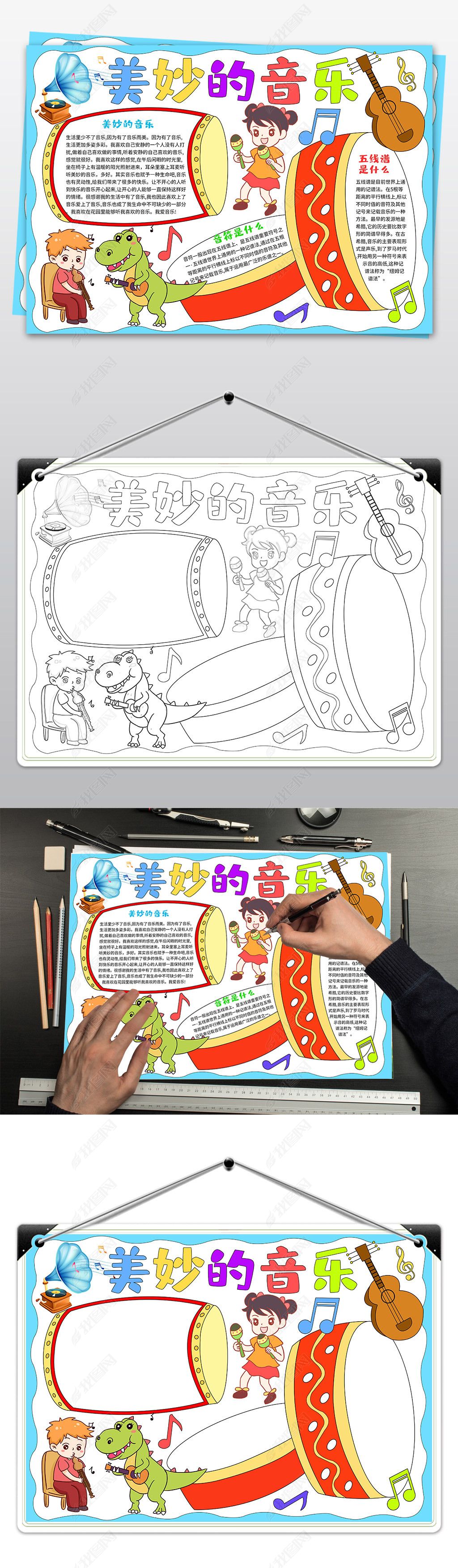 原创音乐手抄报我爱音乐手抄报美妙的音乐手抄报-版权可商用
