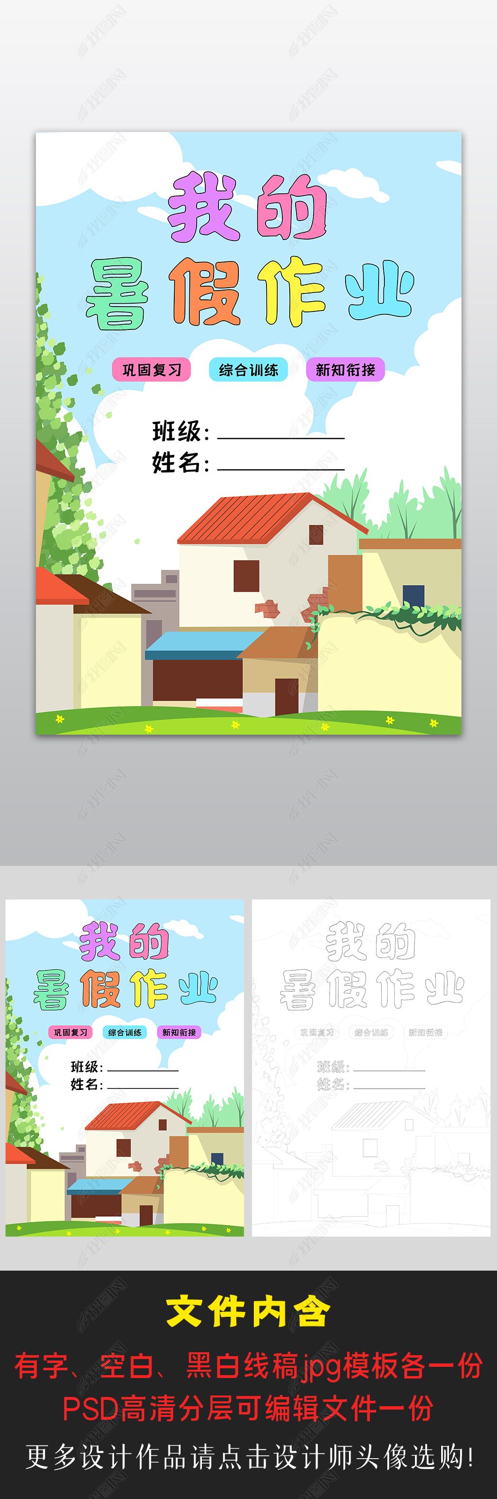 原创我的暑假作业封面假期作业计划作文集信纸封面手抄报-版权可商用