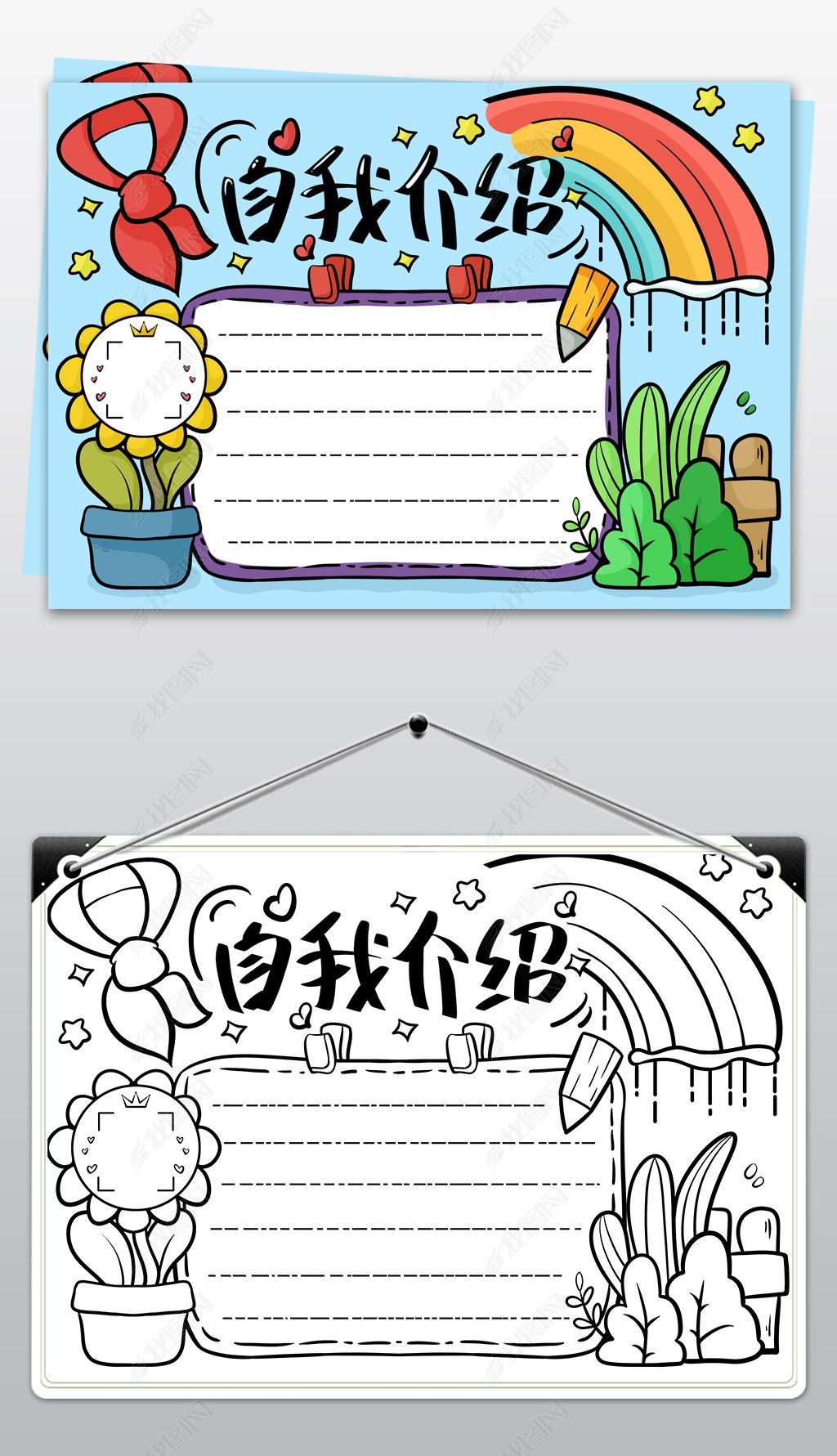 自我介绍手抄报