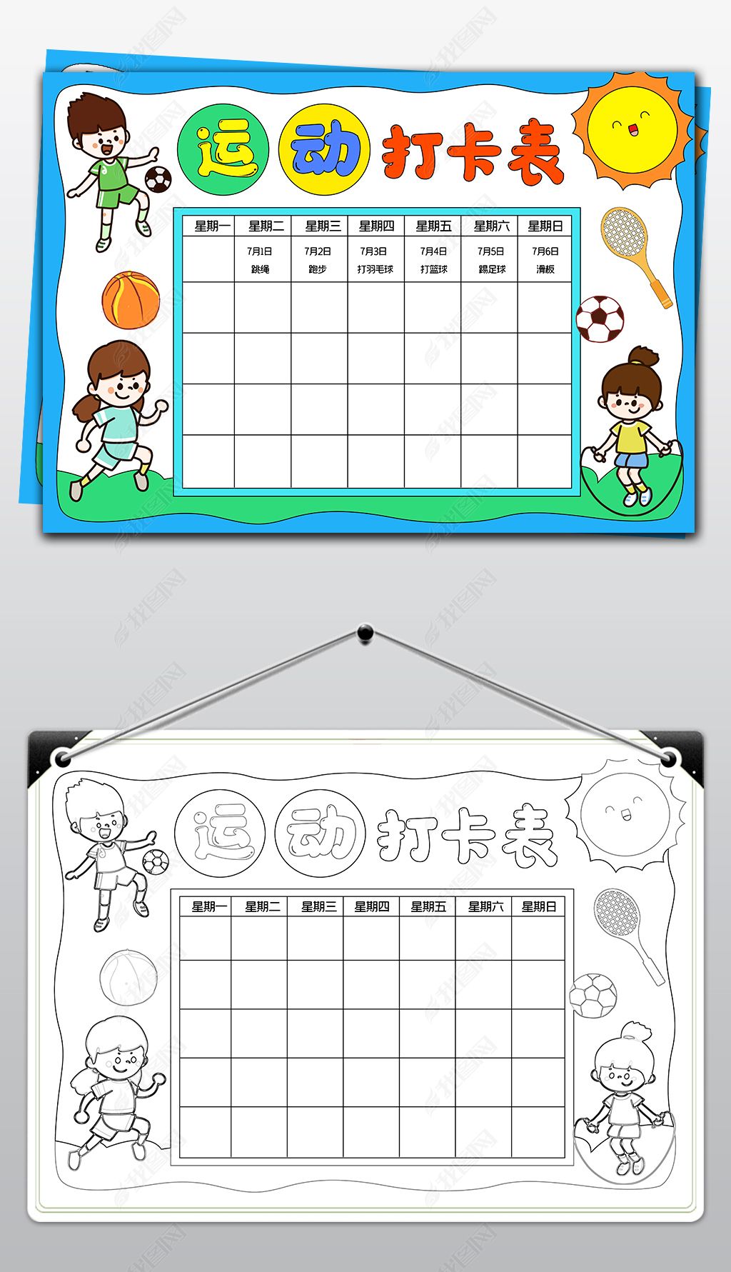 原创运动打卡手抄报学生小报-版权可商用