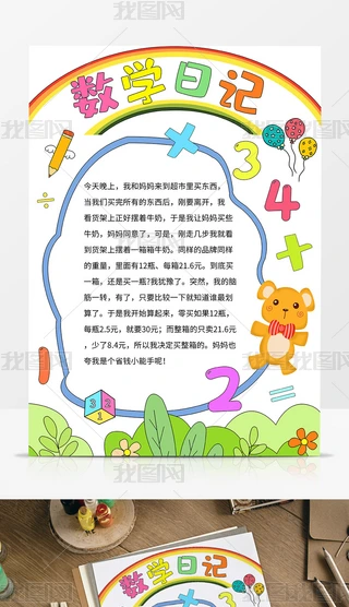 数学课上的惊喜…