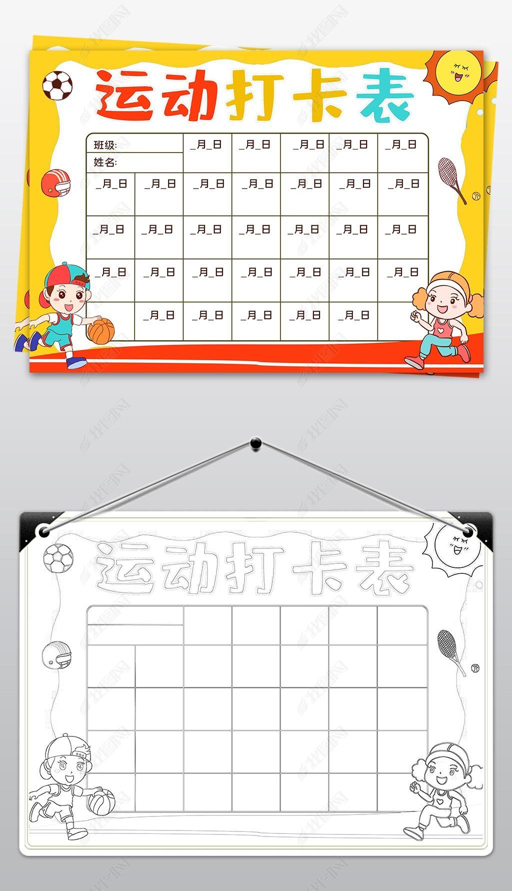 原创手绘运动打卡手抄报学生小报-版权可商用