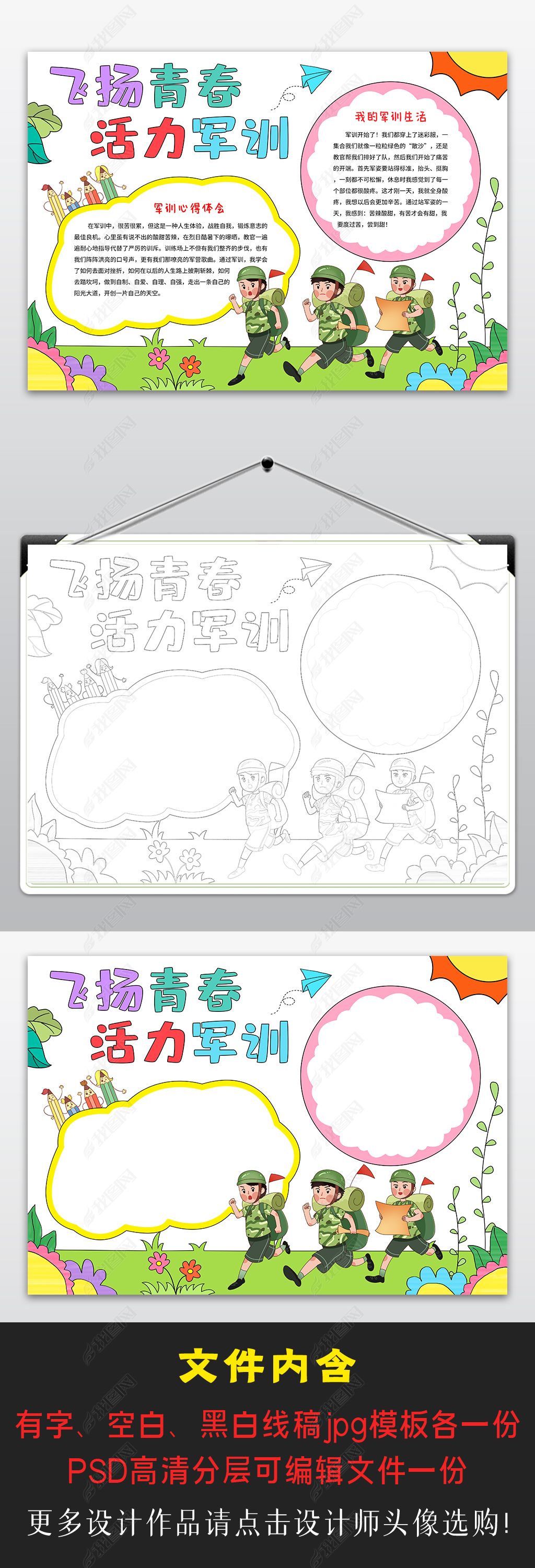 原创新生军训手抄报我的军训生活小报暑假生活手抄报模板