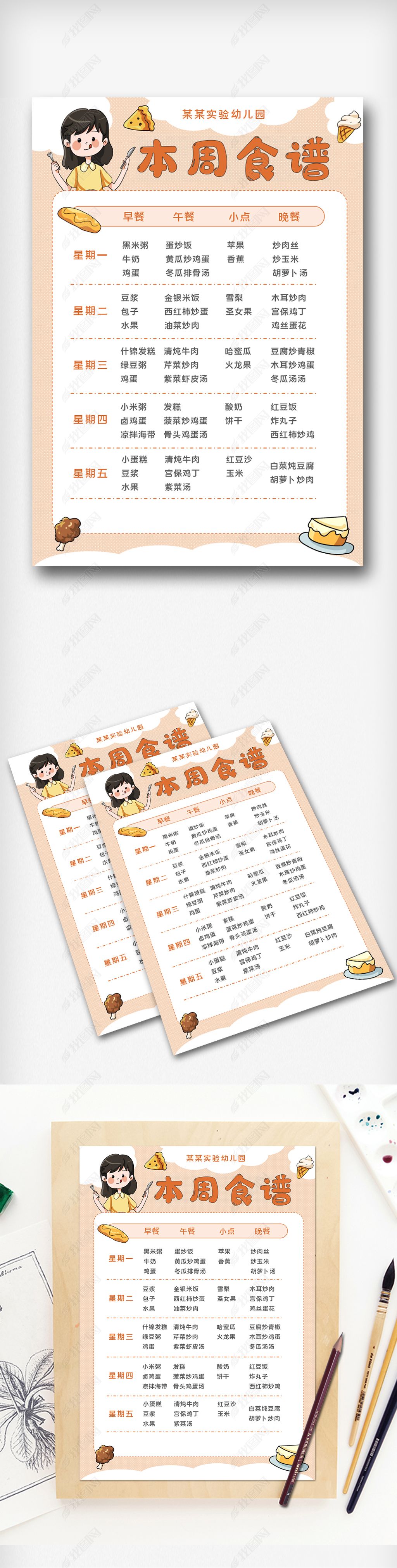 原创手绘幼儿园学生食谱表学生表格模板-版权可商用