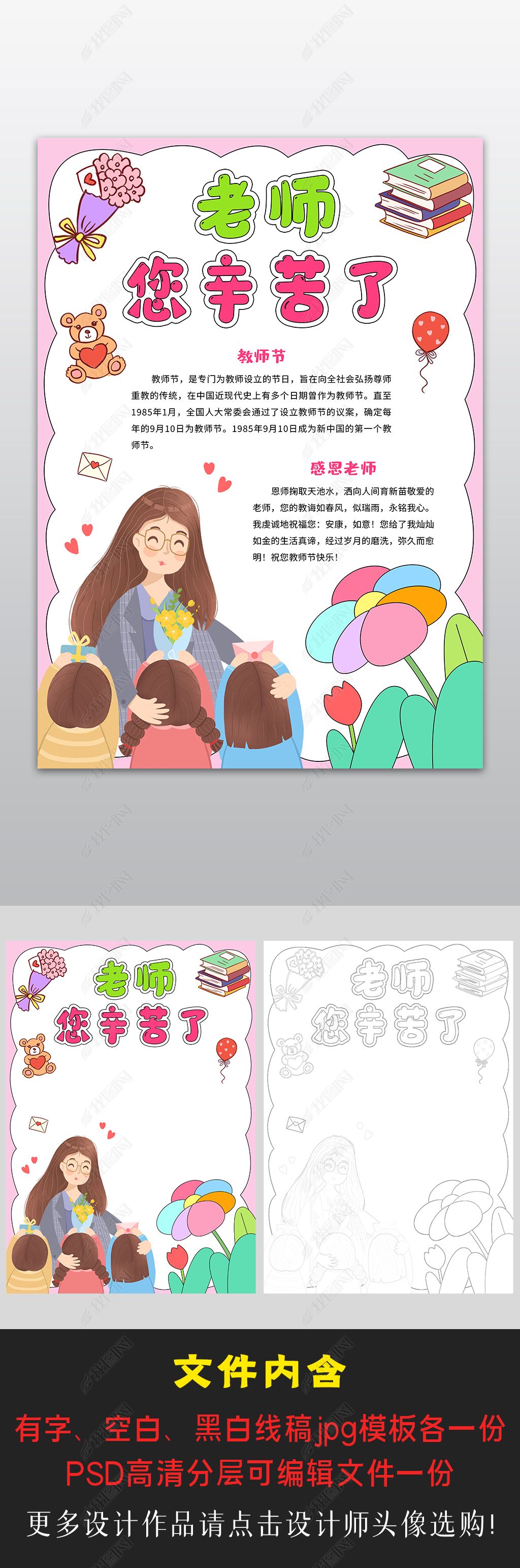 原创感恩老师教师节小报校园感恩电子小报教师节手抄报