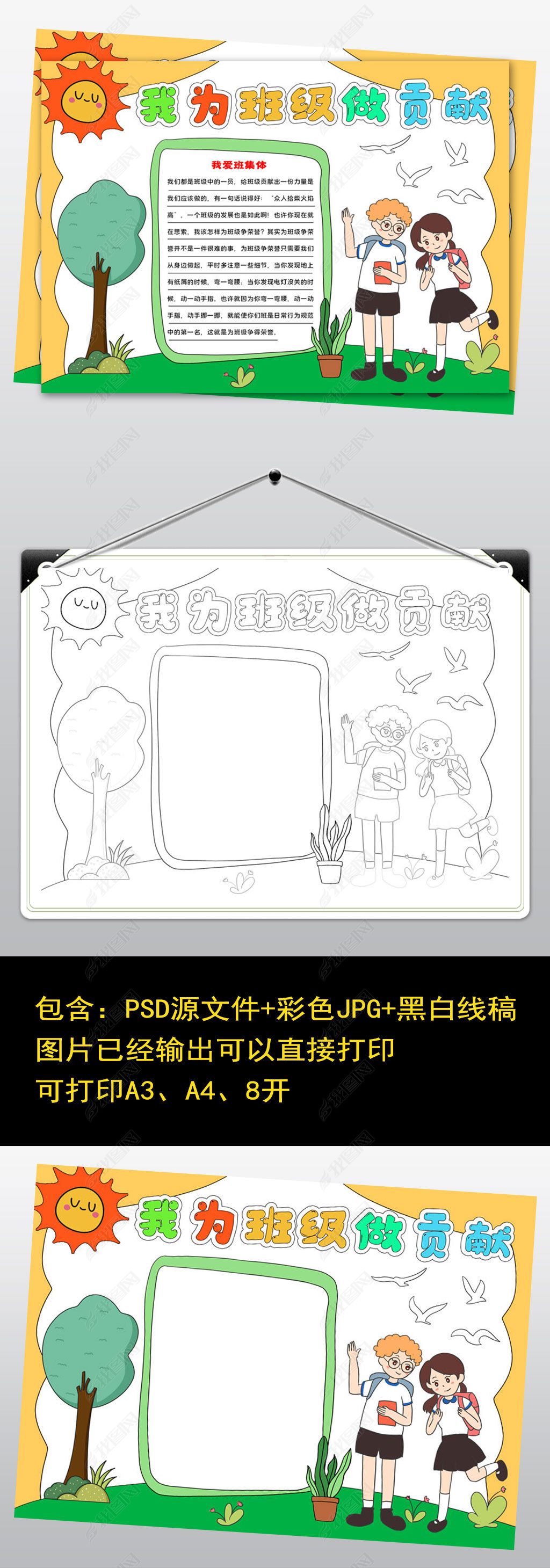 原创wt2368我为班级做贡献我爱班级手抄报小报版权可商用