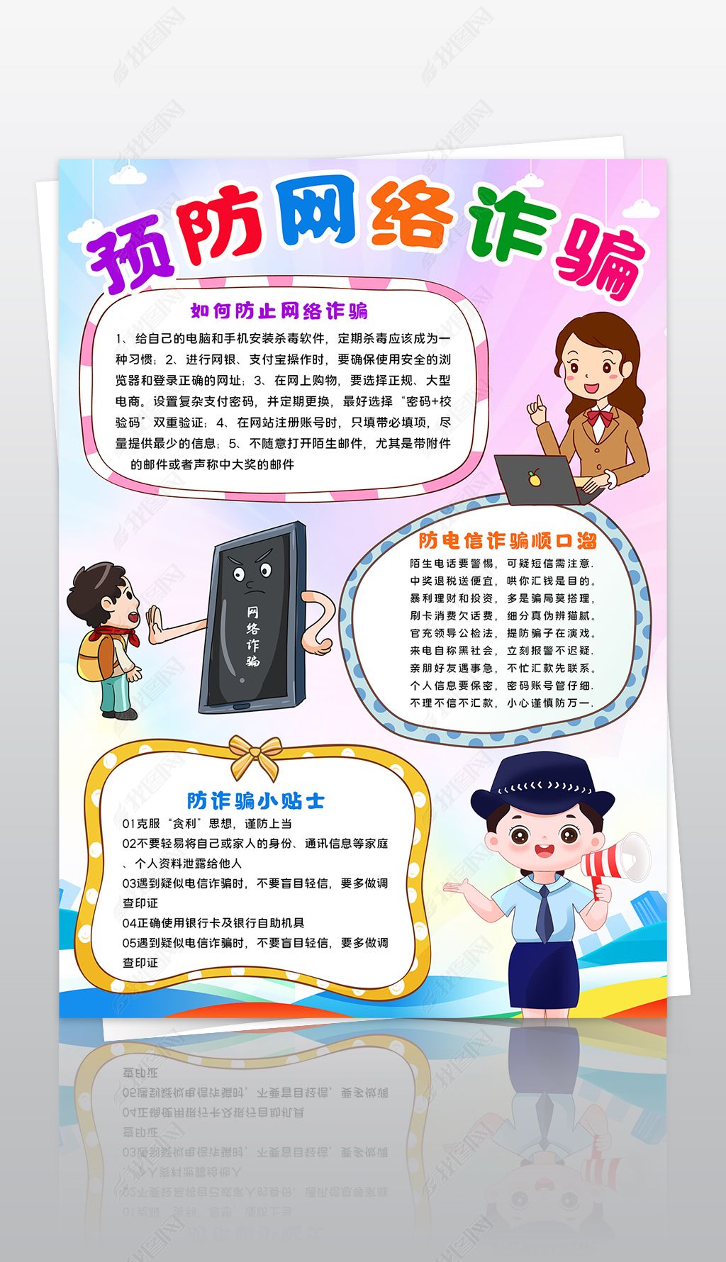 原创竖版预防网络诈骗手抄报网络安全电子小报模板