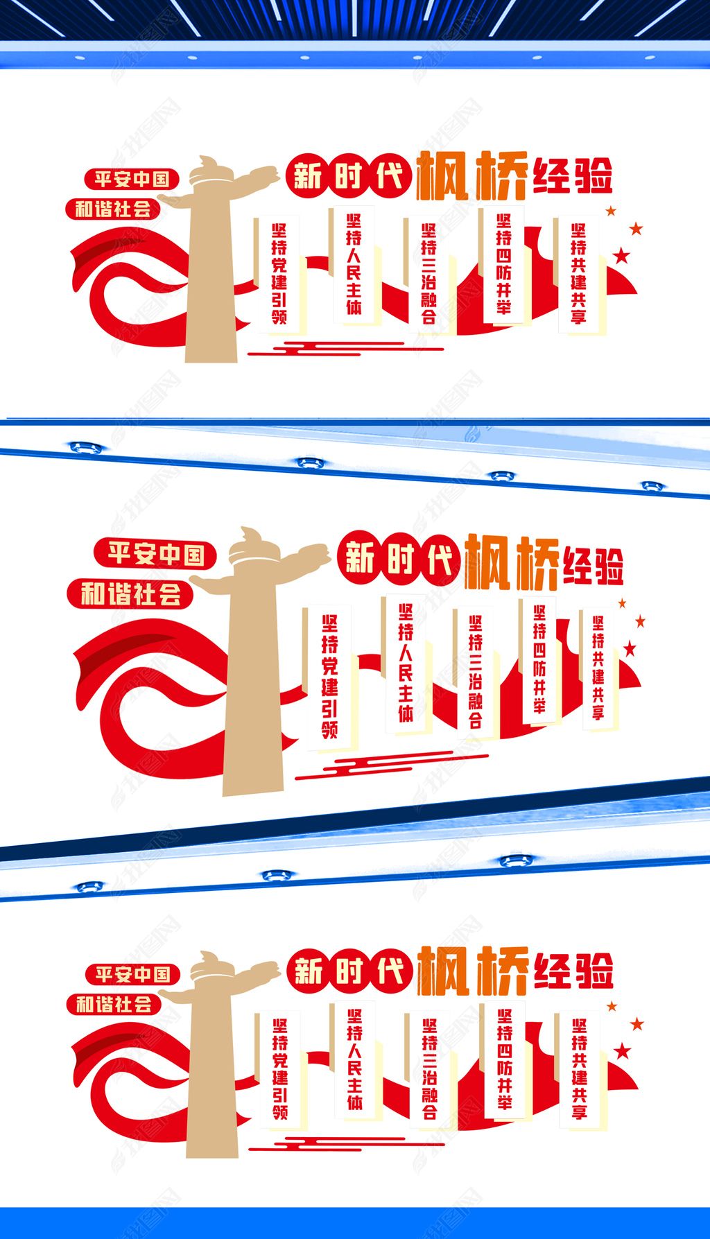 原创新时代枫桥经验派出所文化墙