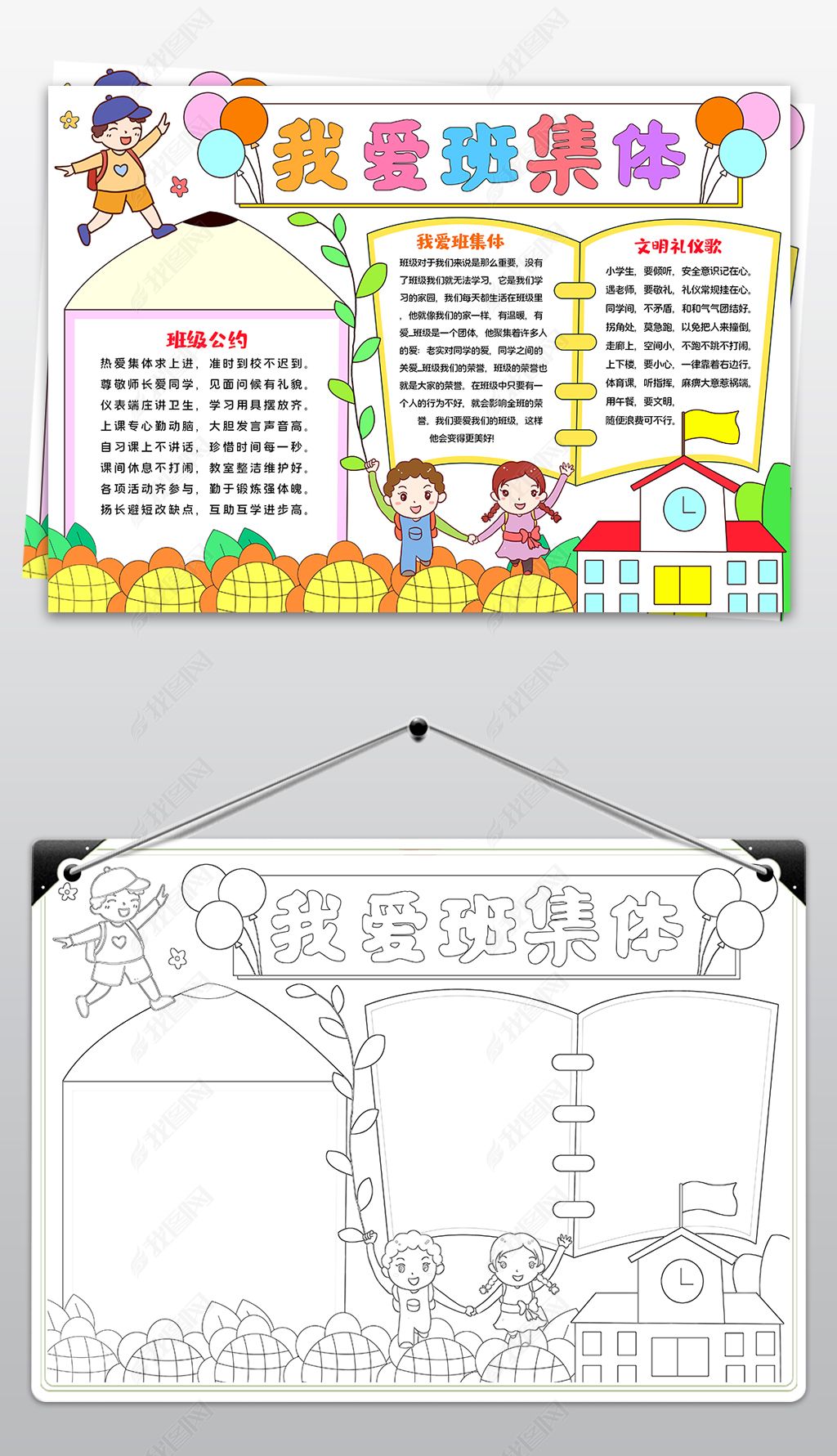 原创我爱班集体手抄报和谐班级小报我爱我的班级小报版权可商用