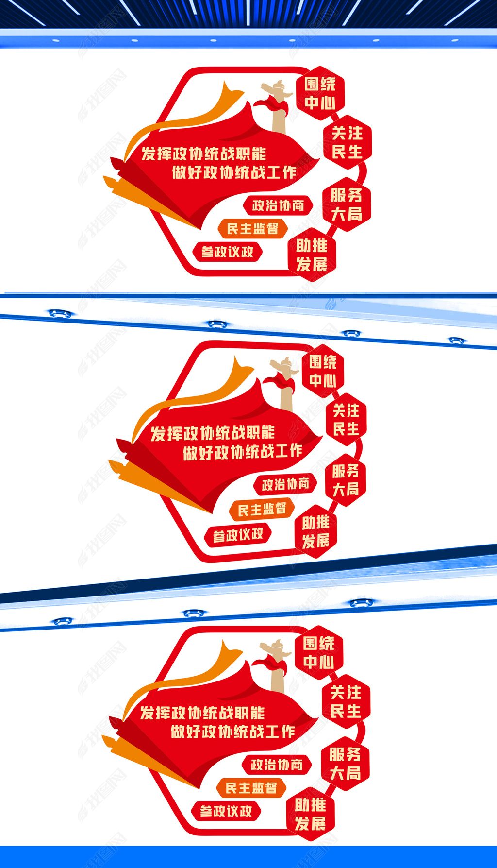 原创政治协商民主监督参政议政政协文化墙