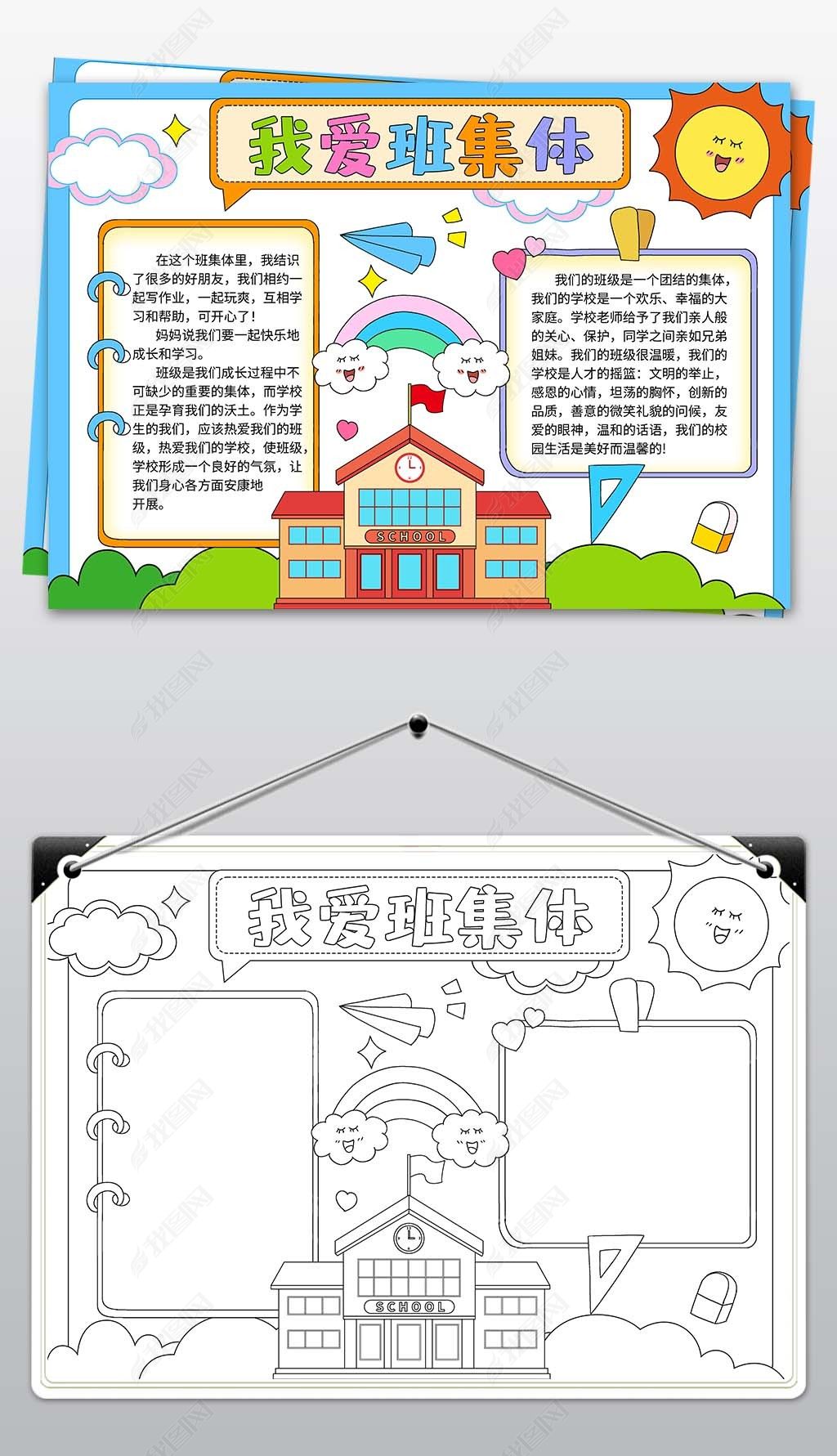 原创我爱班集体手抄报和谐班级电子小报我爱我的班级小报版权可商用
