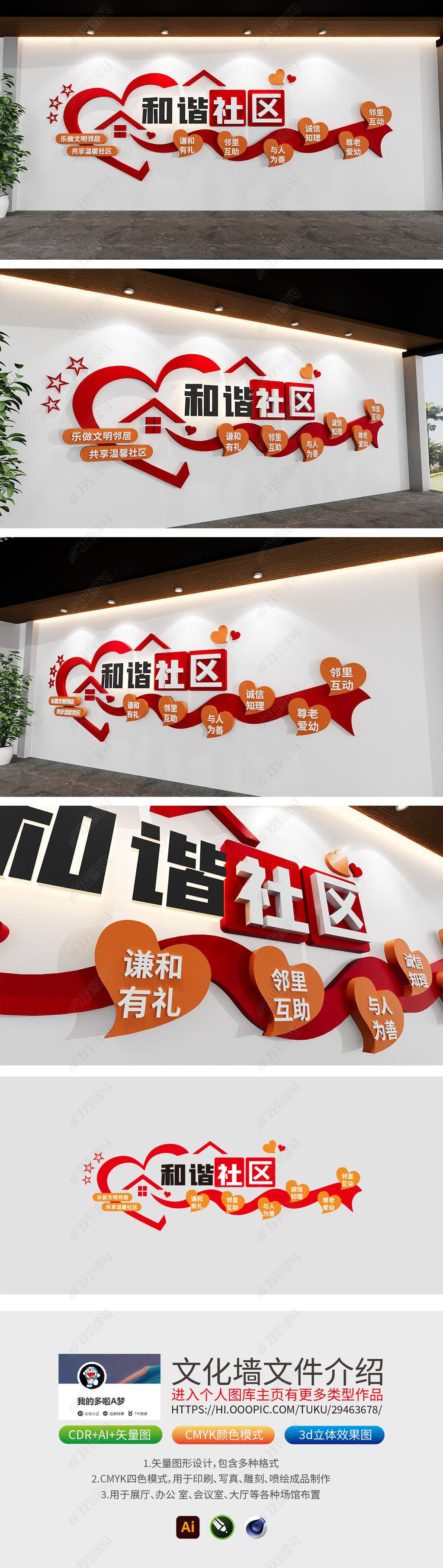 原创中式和谐社区幸福邻里社区标语文化墙设计