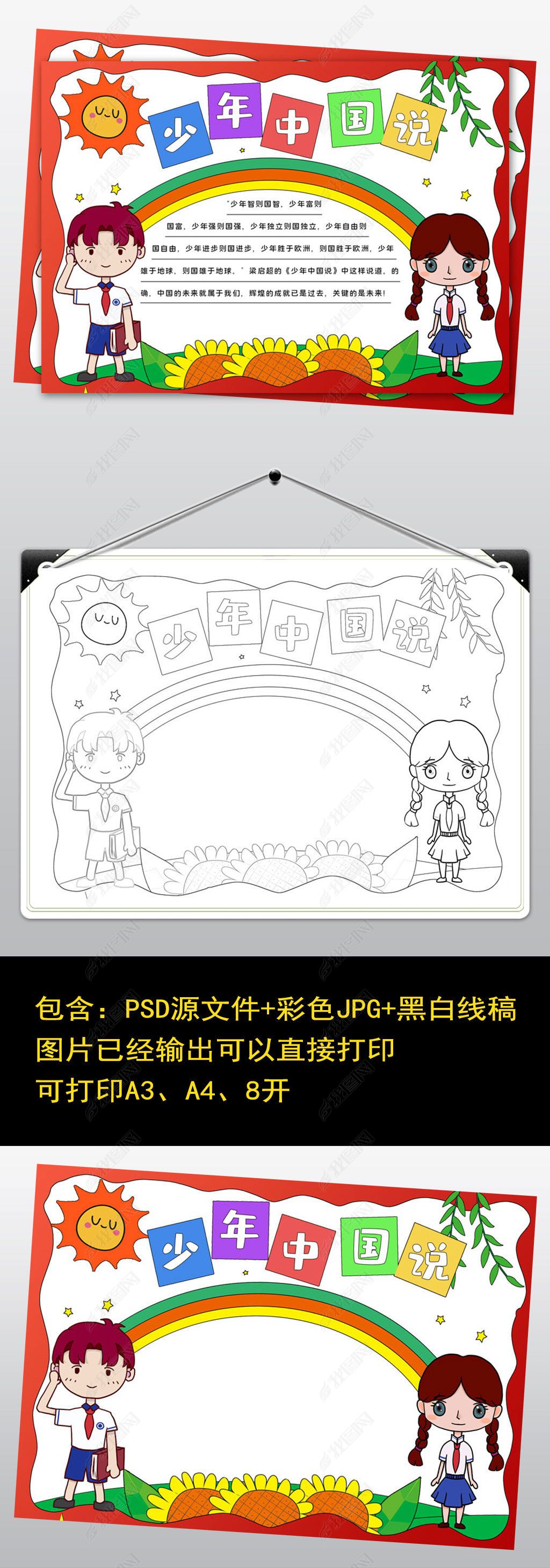 原创2400少年中国说小报模板手抄报黑白线稿-版权可商用