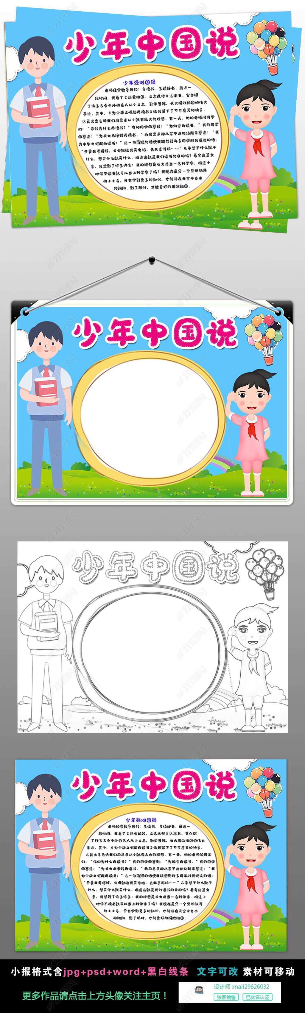 您当前访问作品主题是少年中国说小报模板手抄报黑白线稿,编号是