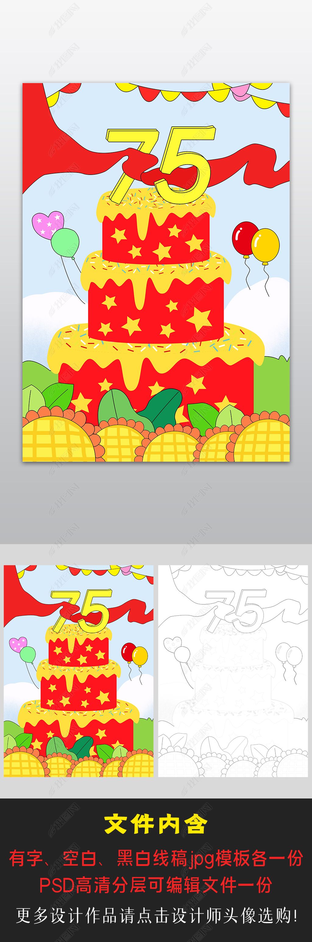 原创国庆节手抄报国庆小报庆竖版中国成立75周年手抄报-版权可商用