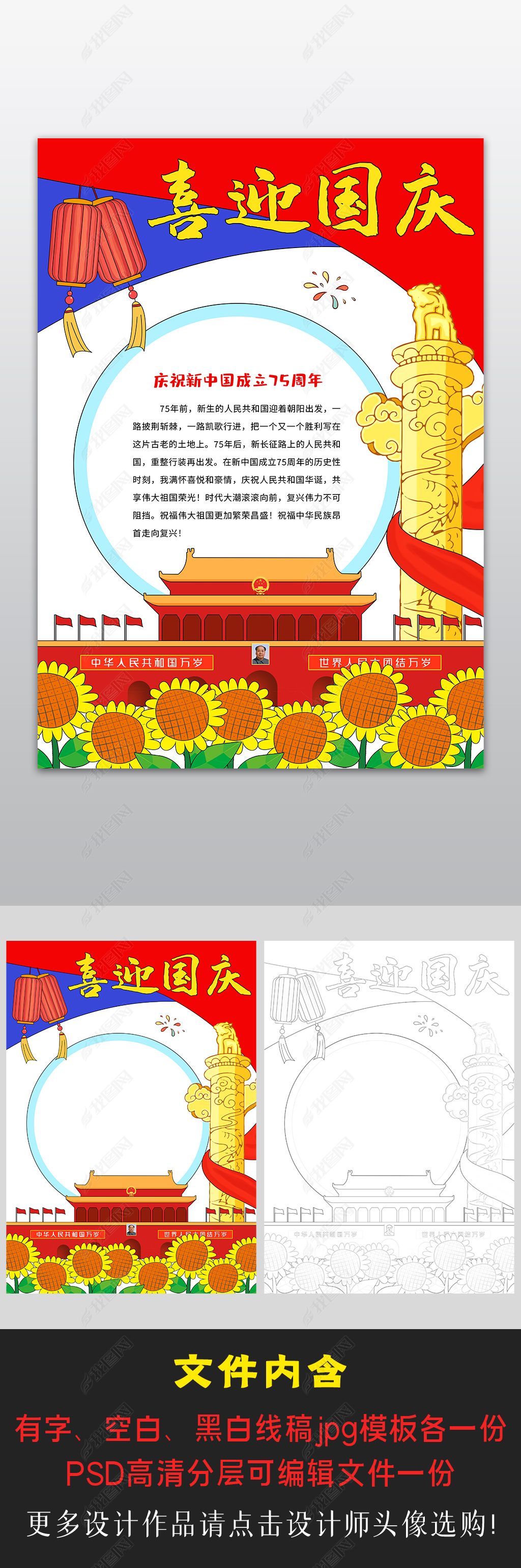 原创国庆节手抄报国庆小报庆竖版中国成立75周年手抄报-版权可商用