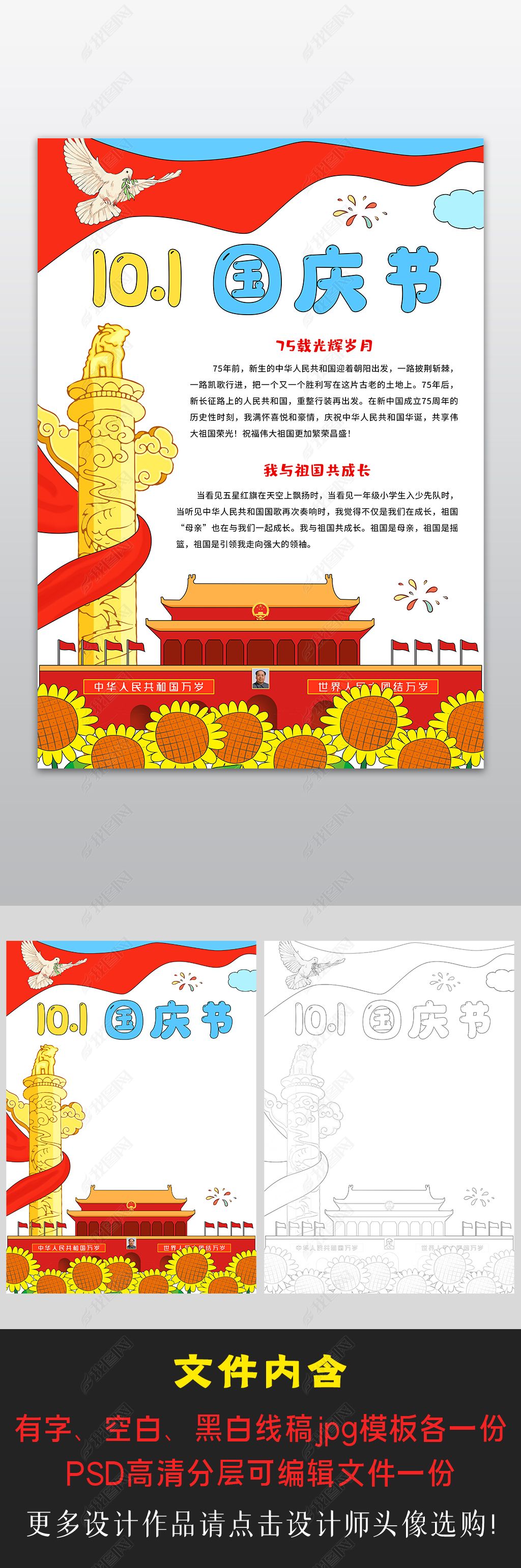 原创国庆节手抄报国庆小报庆竖版中国成立75周年手抄报-版权可商用