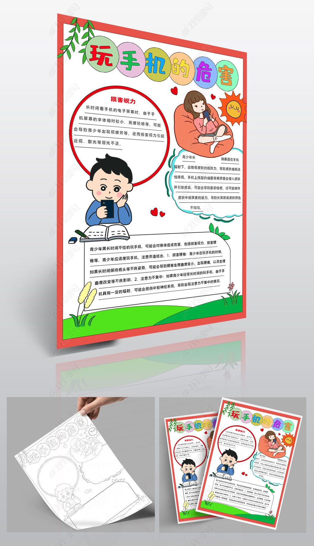 原创2425学生玩手机的危害手抄报预防网络沉迷竖版-版权可商用