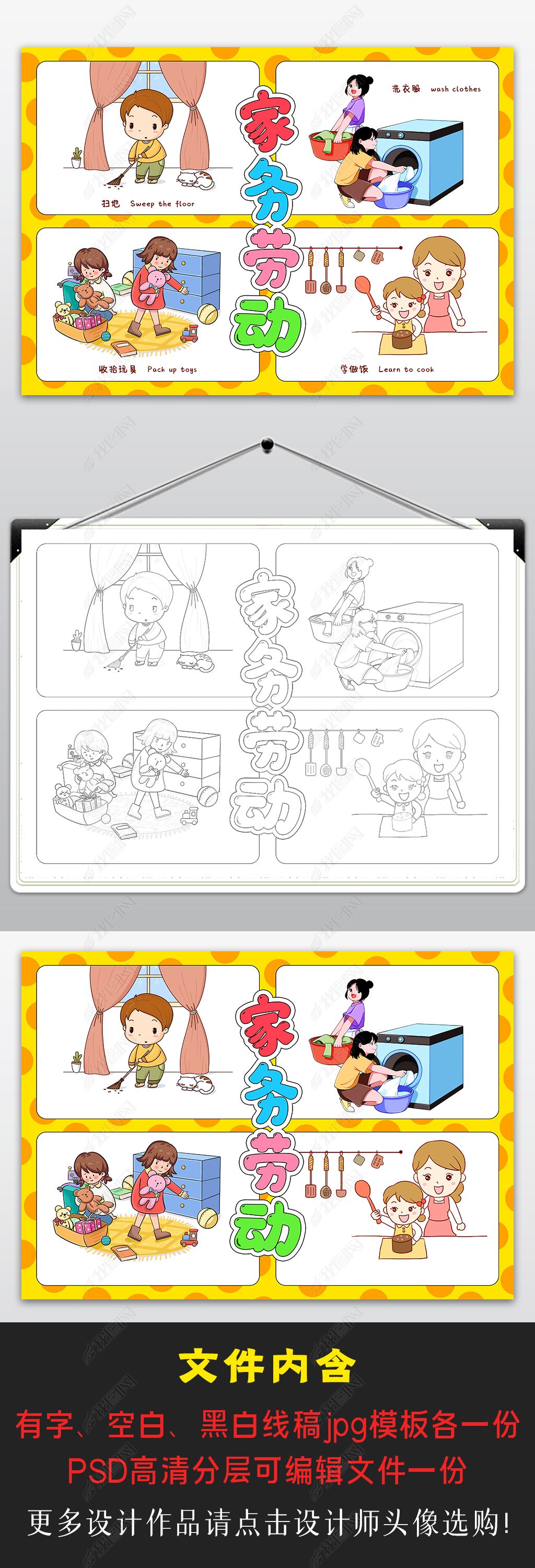 原创家务劳动英语手抄报小学生五年级假期生活体验小报版权可商用