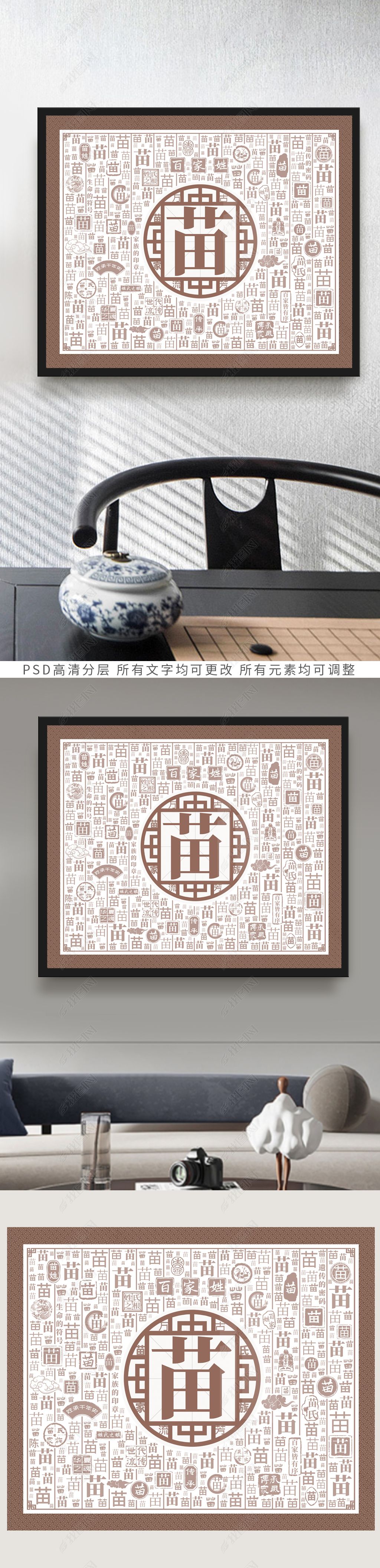 原创百家姓创意装饰画百家姓苗