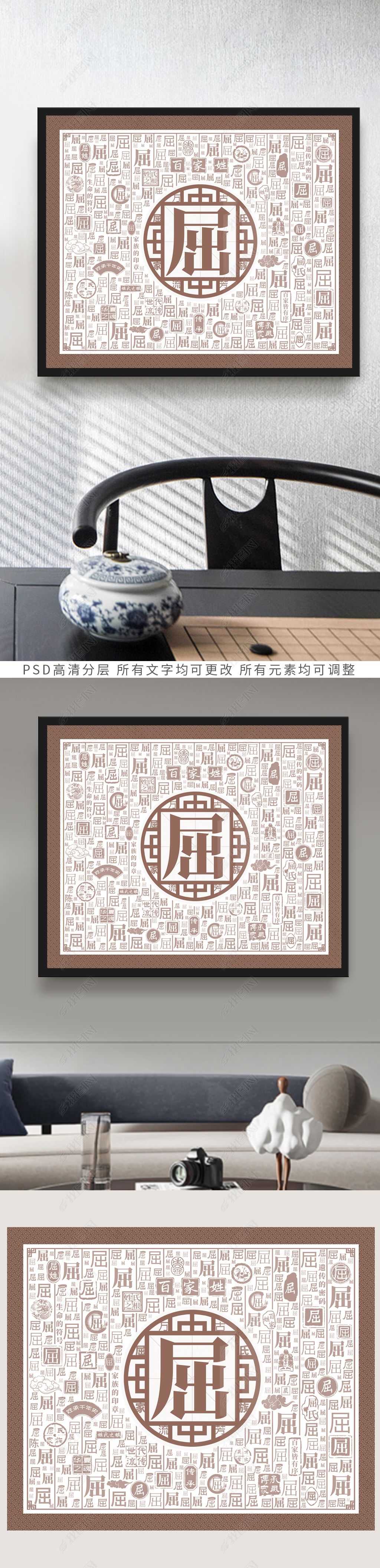 原创百家姓创意装饰画百家姓屈