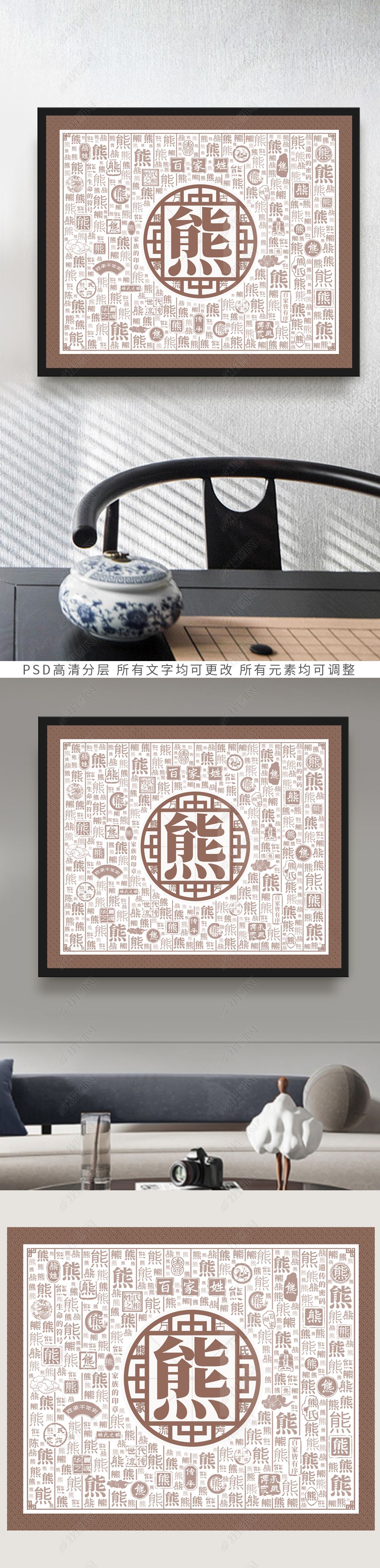 原创百家姓创意装饰画百家姓熊
