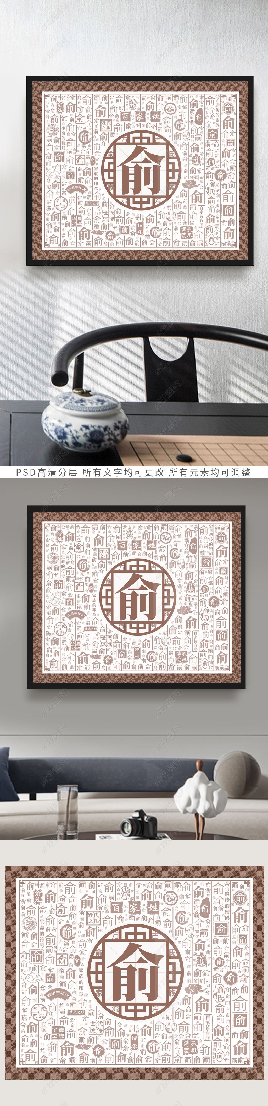 原创百家姓创意装饰画百家姓俞