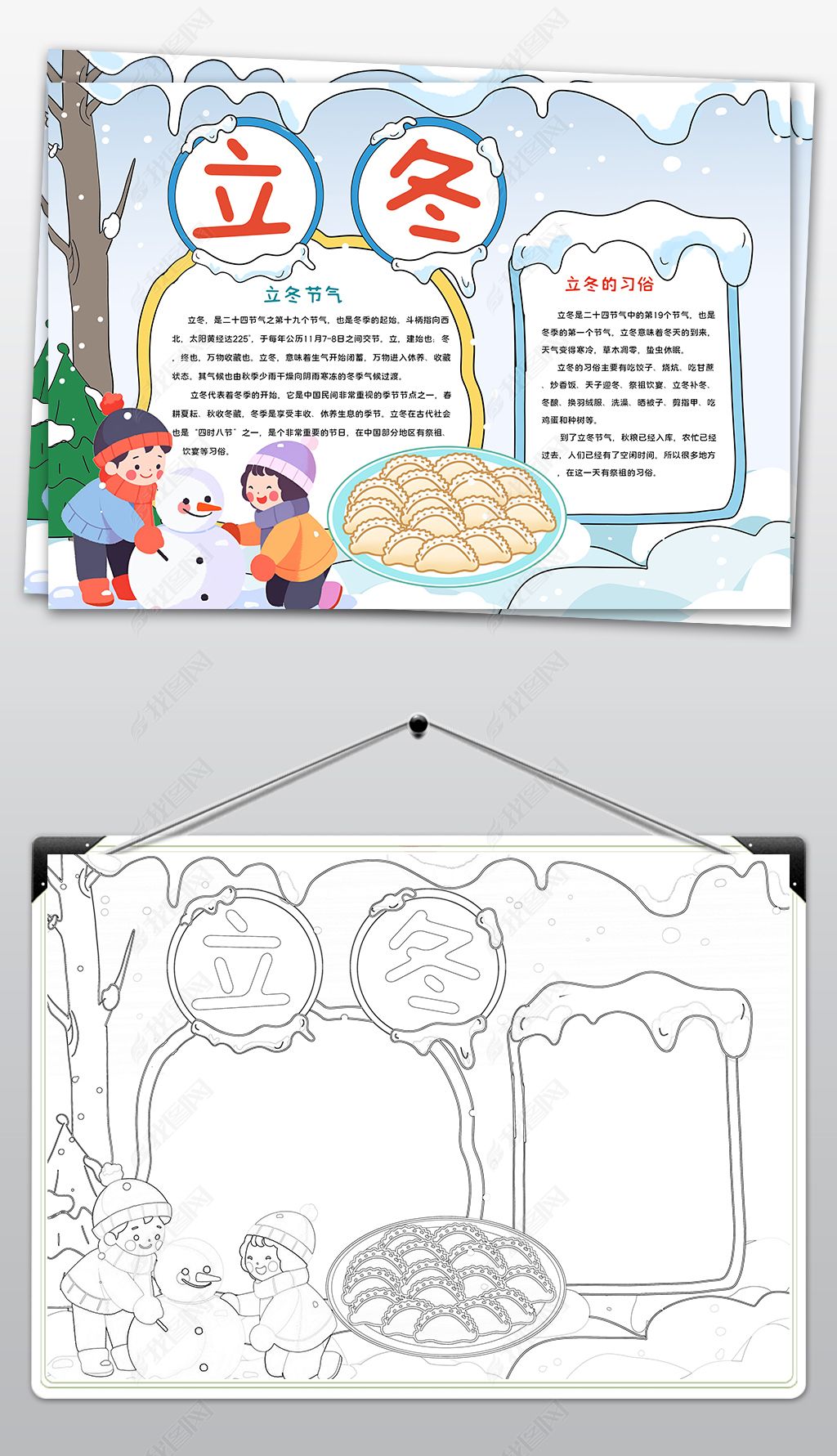 立冬养生手抄报(立冬养生手抄报图片)