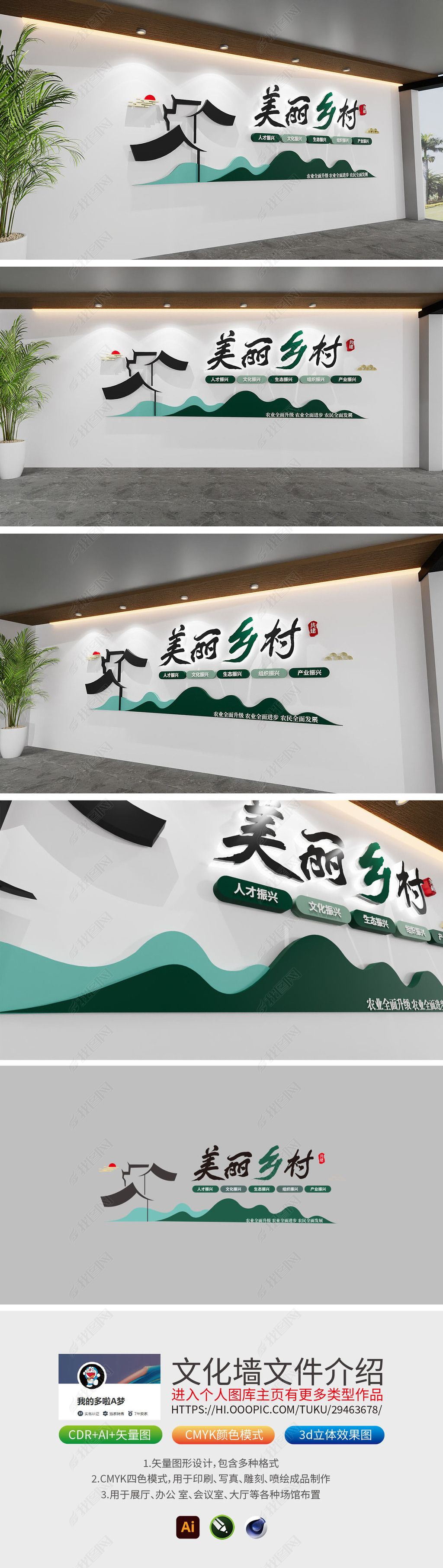 原创新农村乡村振兴战略社区文化墙