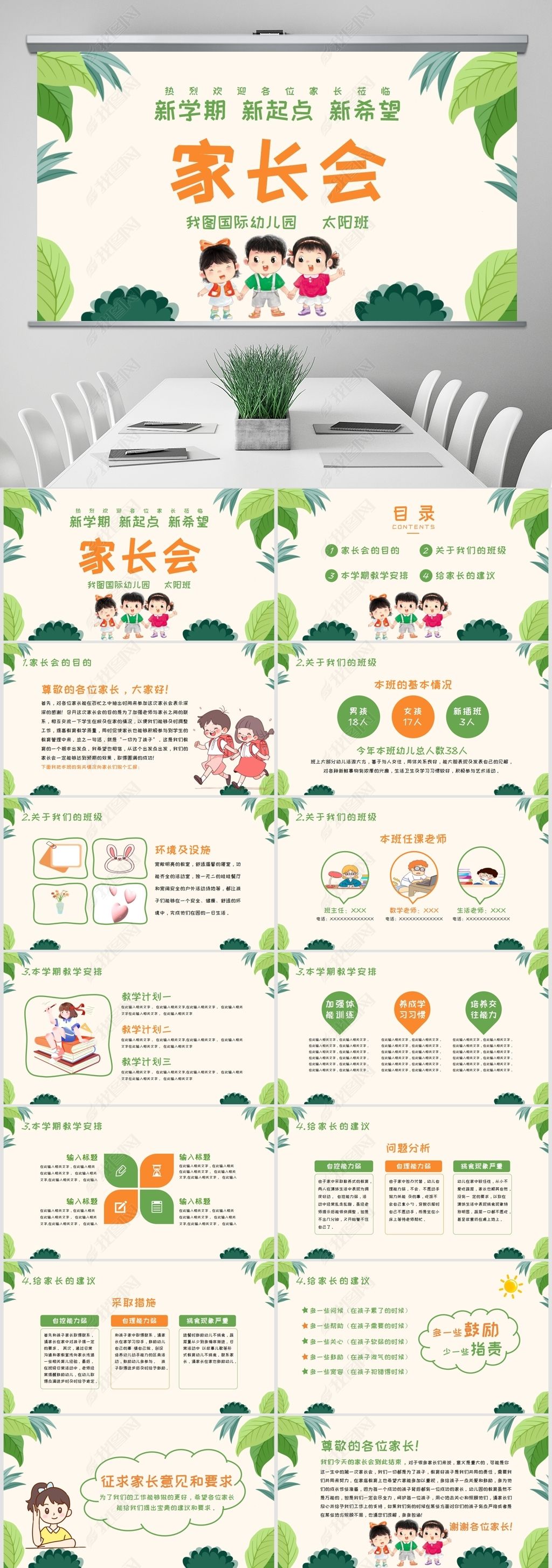 原创小学生幼儿园家长会模板-版权可商用