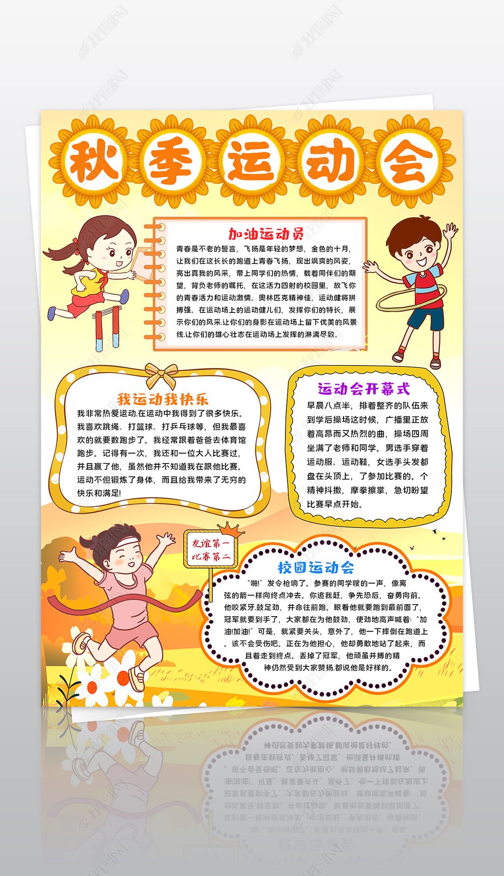 运动会内容