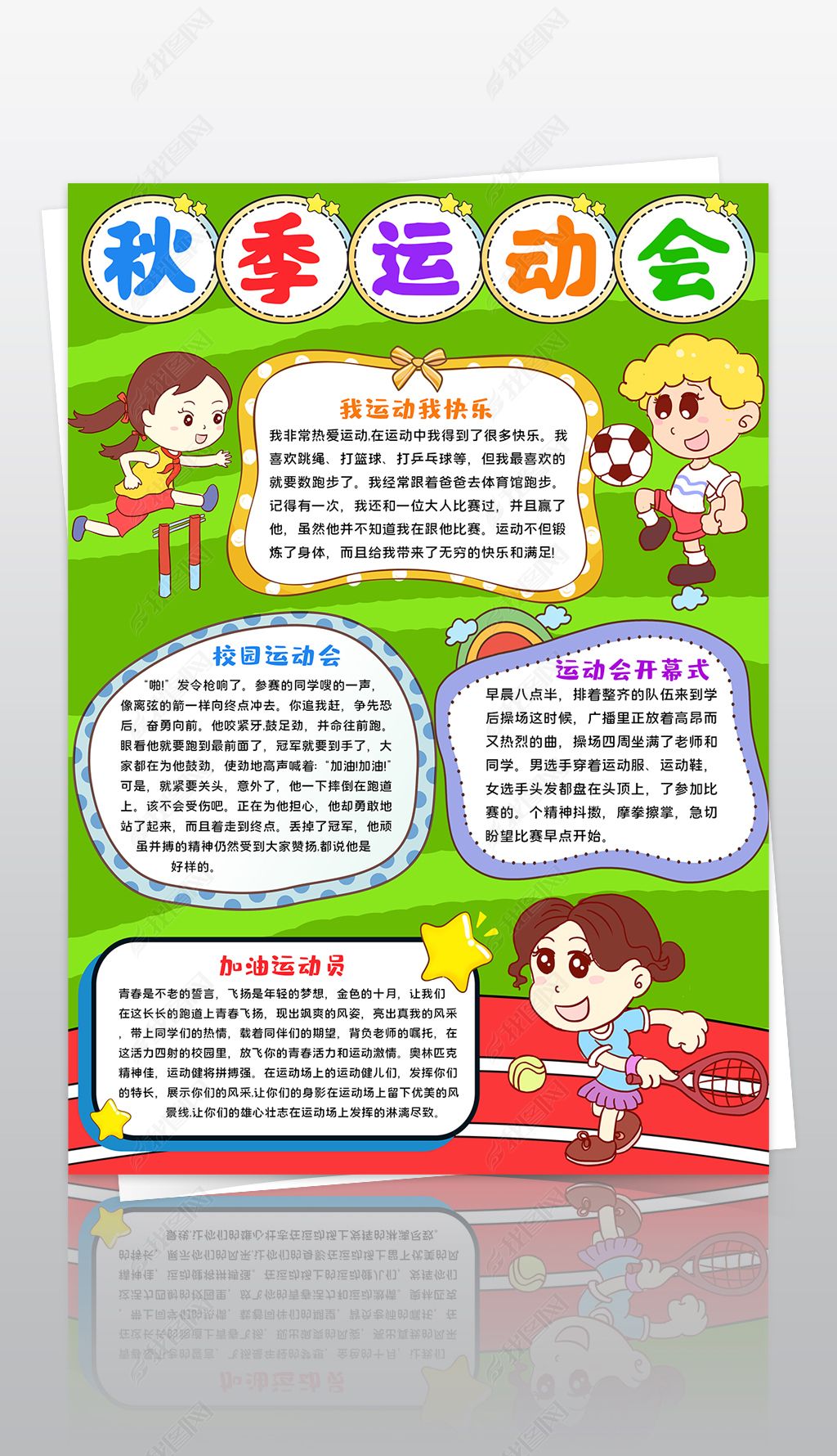 运动会内容介绍简短