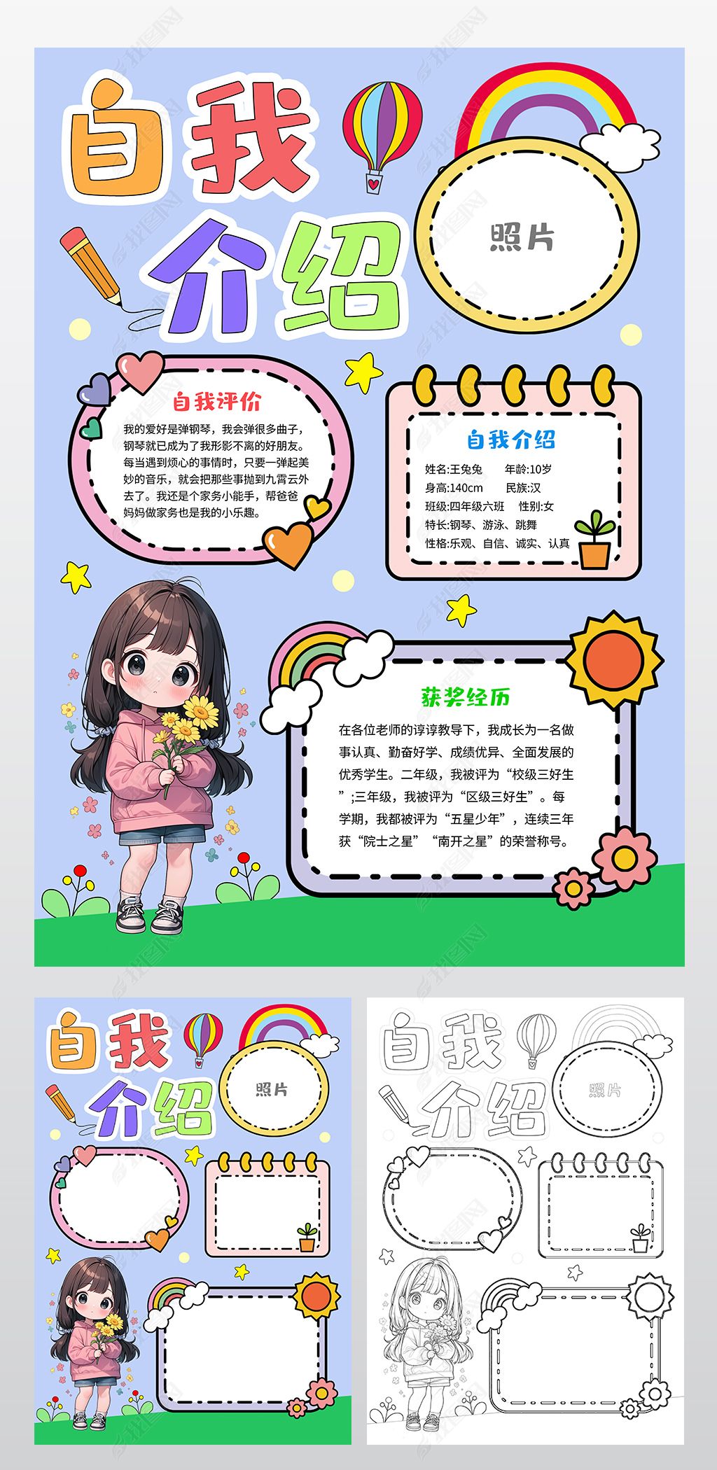 自我介绍万能模板大全