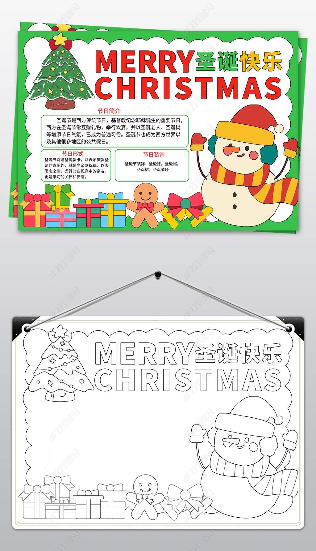 原创卡通圣诞节小报雪人平安夜线稿涂色手抄报模板-版权可商用