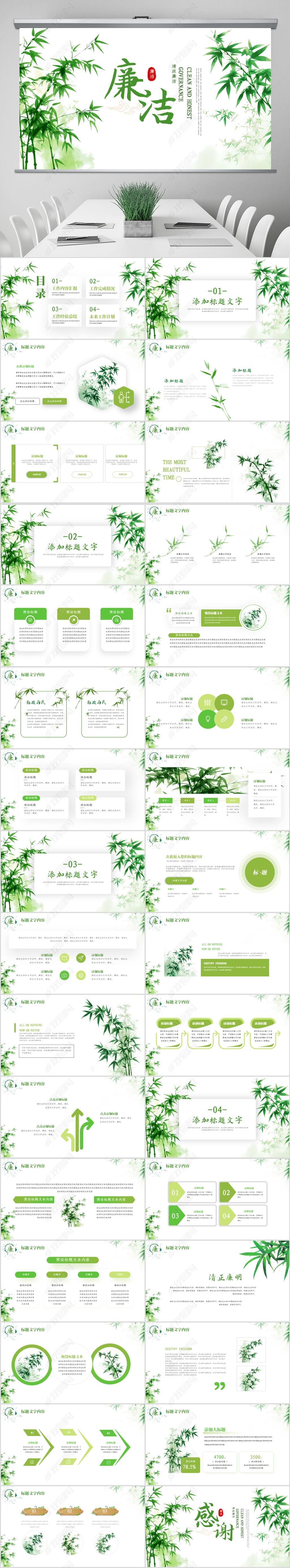 原创绿色竹子纪检监察廉洁党风廉政ppt模板