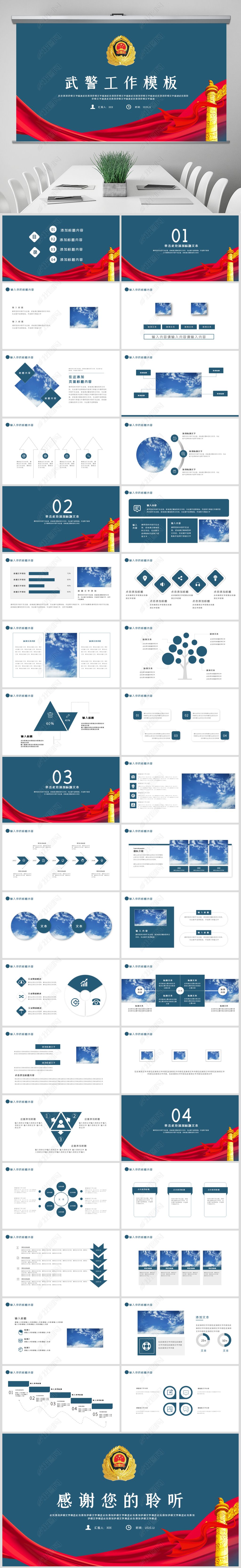蓝色武警武装警察部队工作汇报ppt模板素材简介我图网提供蓝色武警