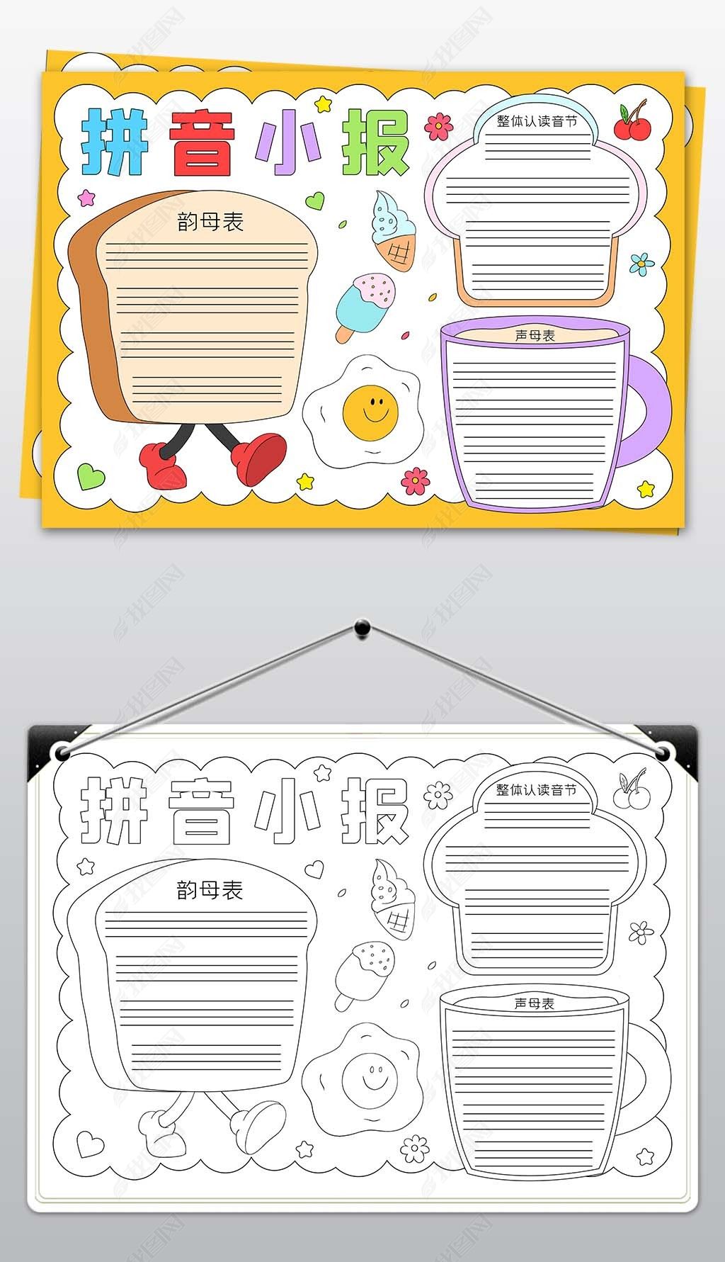 原创语文拼音手抄报拼音学科小报拼音小报线描涂色模板-版权可商用