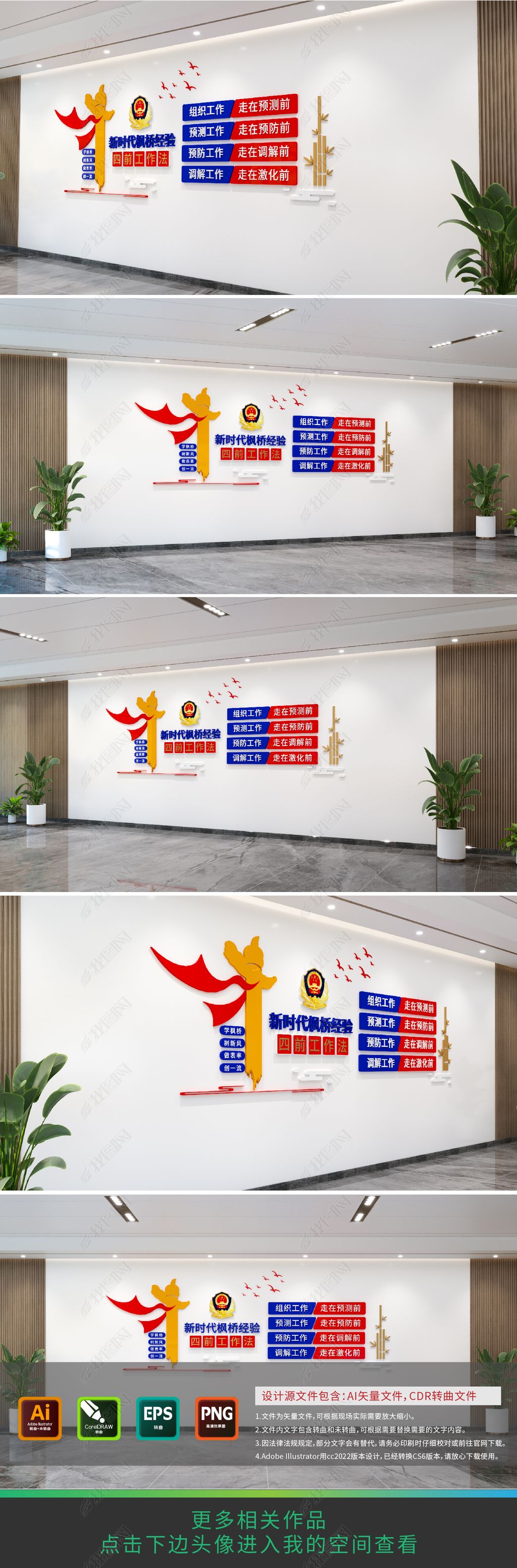 新时代枫桥经验四前工作法文化墙枫桥经验派出所下载-编号35193156-警