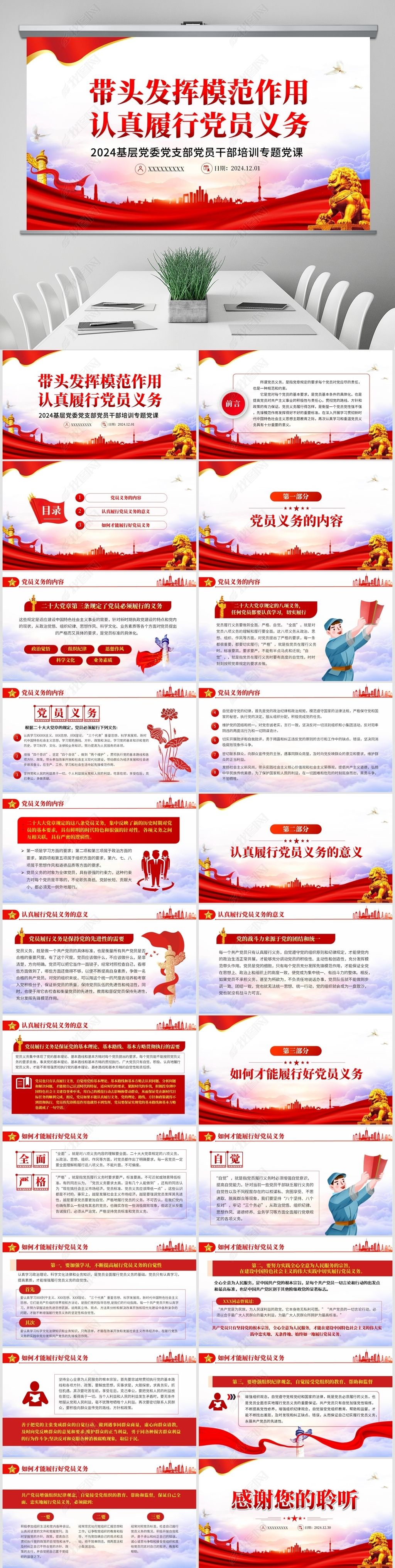 原创带头发挥模范作用认真履行党员义务ppt