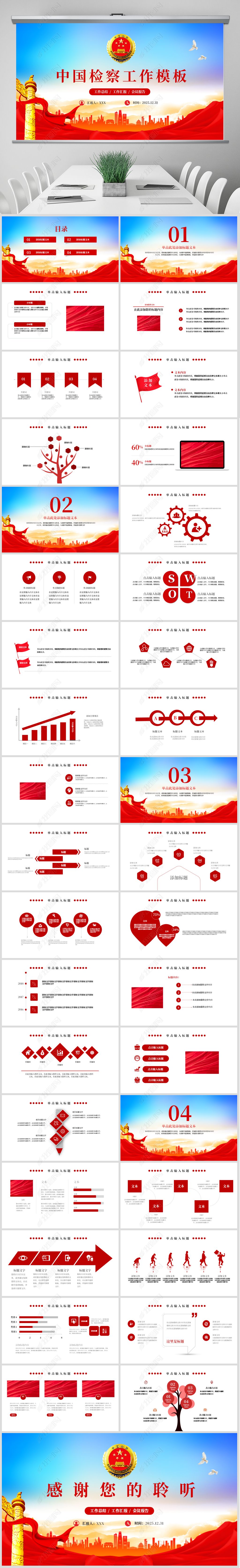 原创红色中国检察院人民检察报告ppt模板-版权可商用