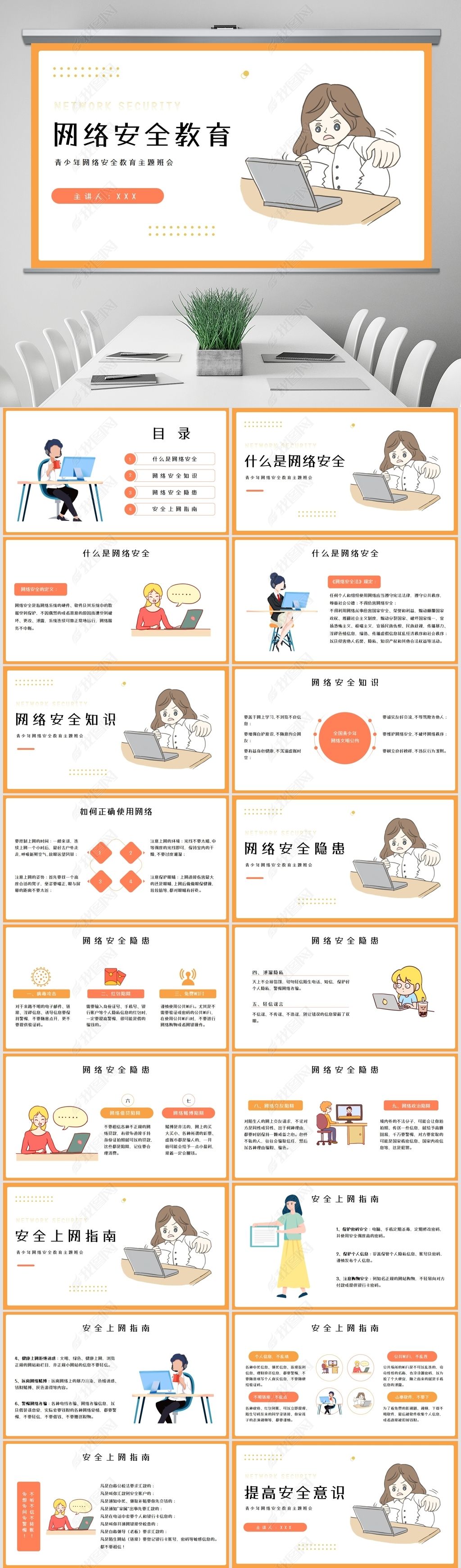 校园网络安全专题教育_校园网络安全专题教育内容