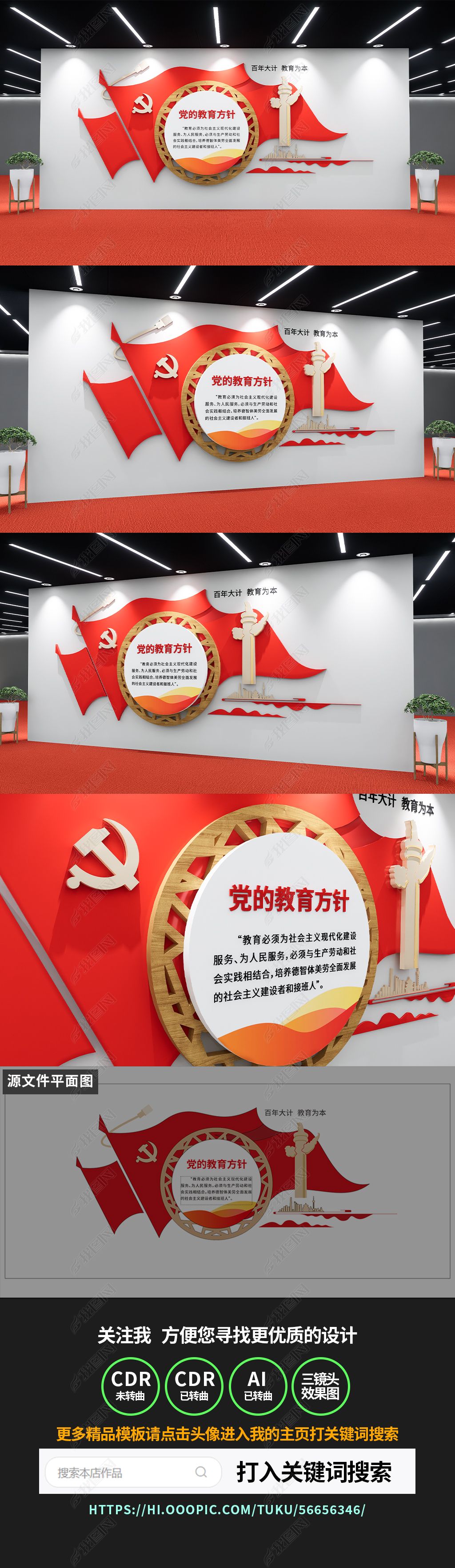 原创党的教育方针文化墙校园文化墙学校背景墙