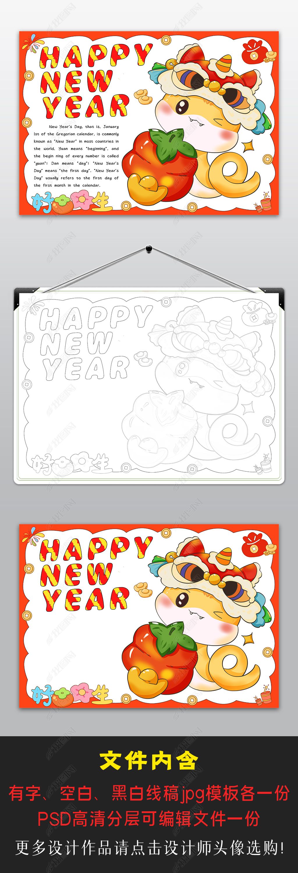 原创2025元旦快乐小报英语新年快乐春节蛇年手抄报-版权可商用