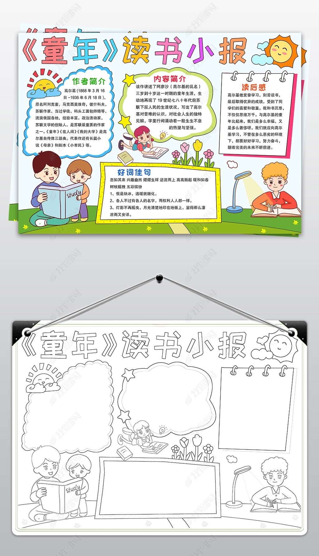 原创童年手抄报童年读后感小报高尔基童年手抄报模板-版权可商用