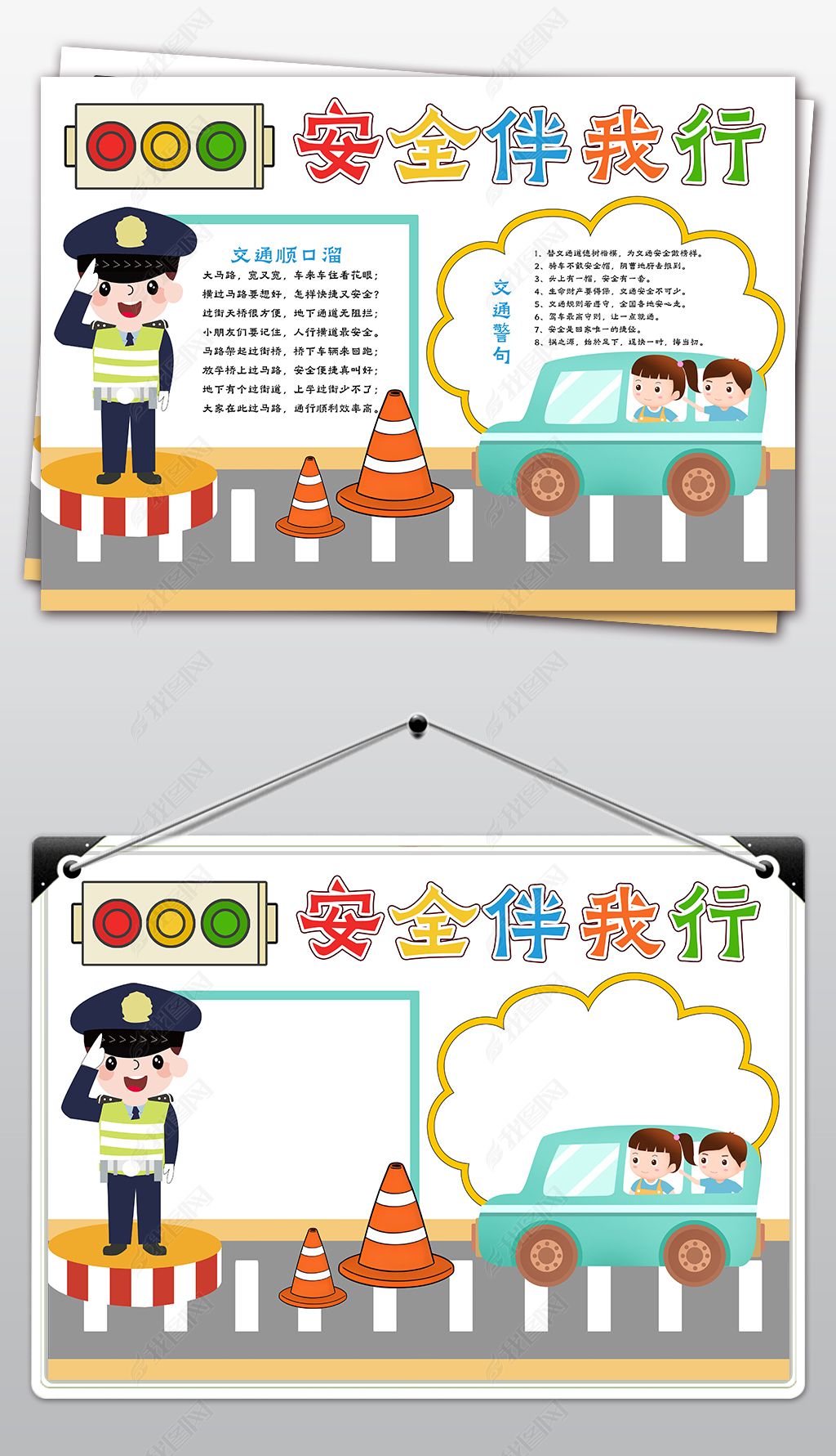 素材简介我图网提供交通安全手抄报交通安全伴我行小报文明出行电子