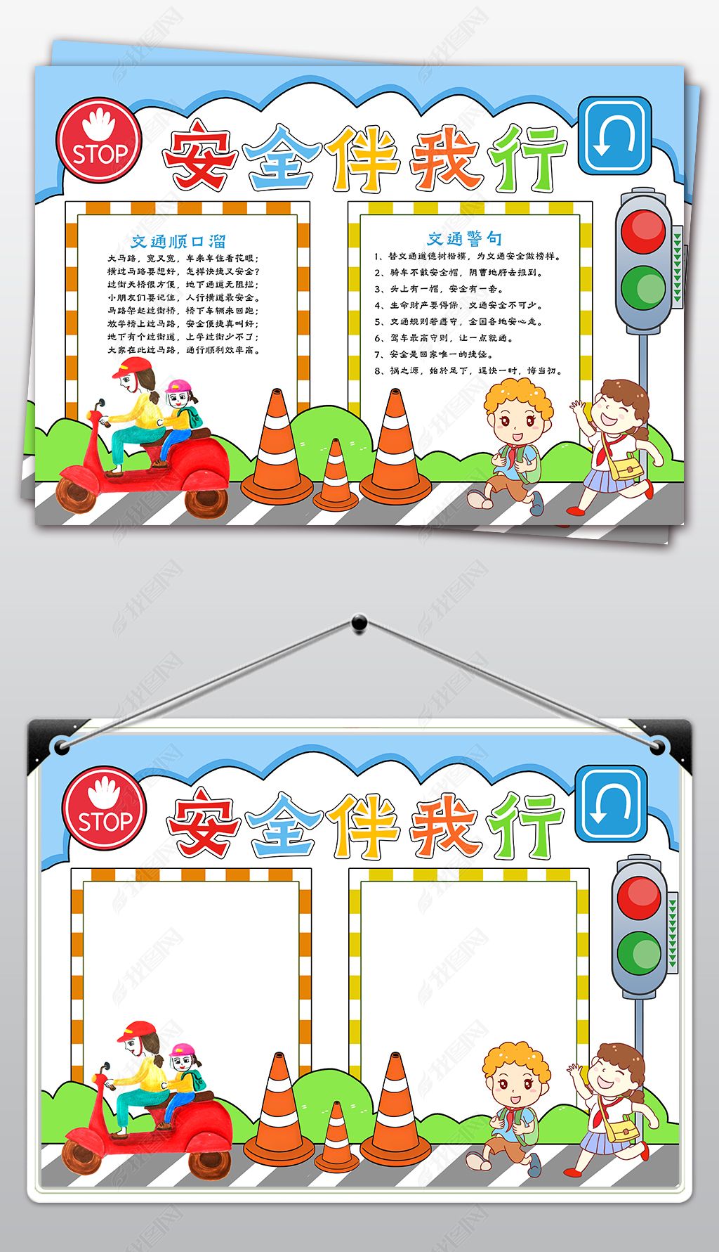 素材简介我图网提供交通安全手抄报交通安全伴我行小报文明出行电子